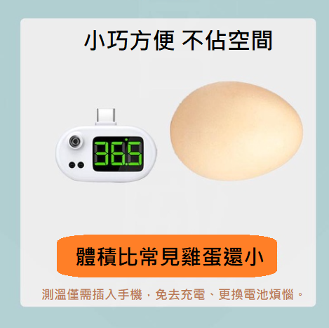 智能手機測溫器