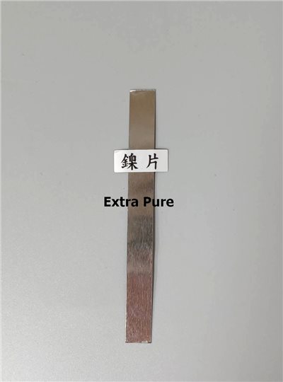 鎳片 1x10cm(薄) (片狀)