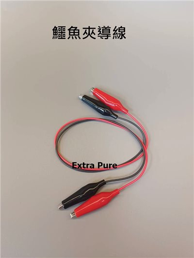 附夾子的導線
