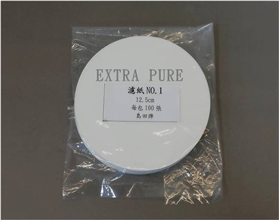 濾紙NO.1 (125mm)(島田牌) 